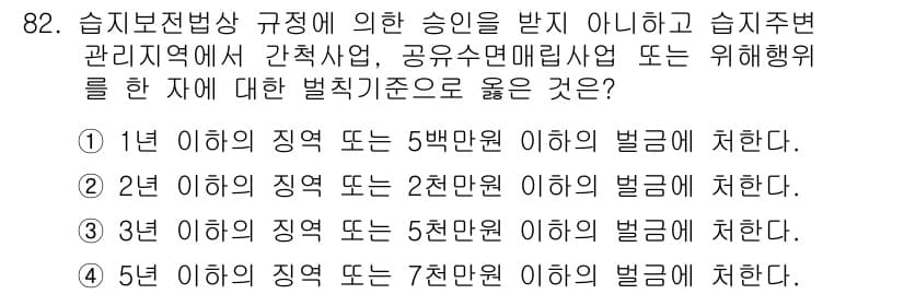 자연생태복원기사(구) 2019년 82번 - 정답과 핵심 포인트를 검수 중인 기출문제