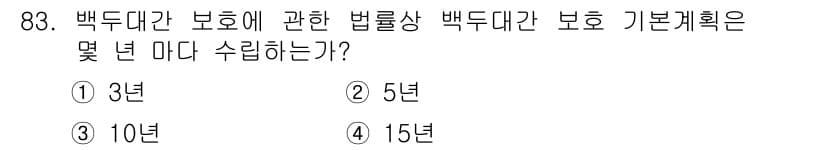 자연생태복원기사(구) 2019년 83번 - 정답과 핵심 포인트를 검수 중인 기출문제