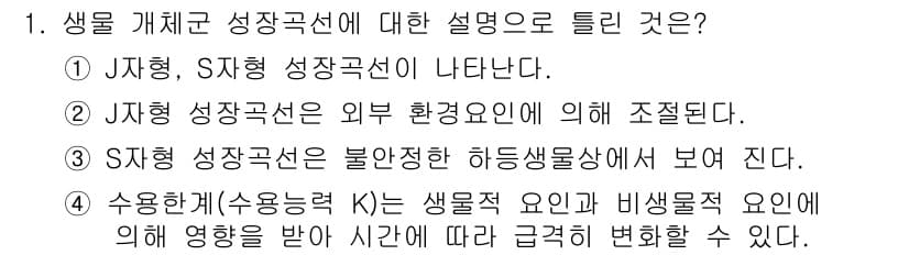 자연생태복원기사 2019년 1번 - 정답과 핵심 포인트를 검수 중인 기출문제