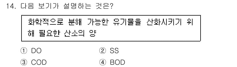 자연생태복원기사 2019년 14번 - 정답은 3번 COD입니다. COD(화학적 산소 요구량)는 수중에서 유기물... 에 관한 핵심 기출문제