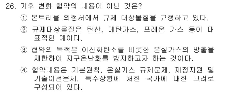 자연생태복원기사 2019년 26번 - 정답과 핵심 포인트를 검수 중인 기출문제