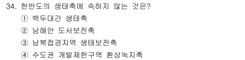 자연생태복원기사 2019년 34번 - 정답과 핵심 포인트를 검수 중인 기출문제