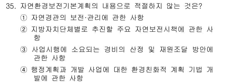 자연생태복원기사 2019년 35번 - 정답과 핵심 포인트를 검수 중인 기출문제