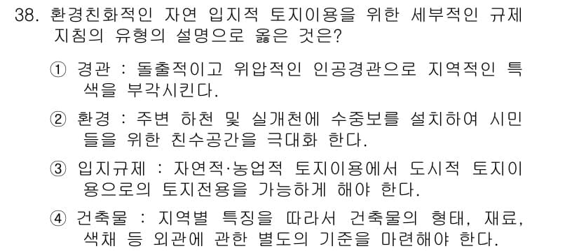 자연생태복원기사 2019년 38번 - 정답과 핵심 포인트를 검수 중인 기출문제