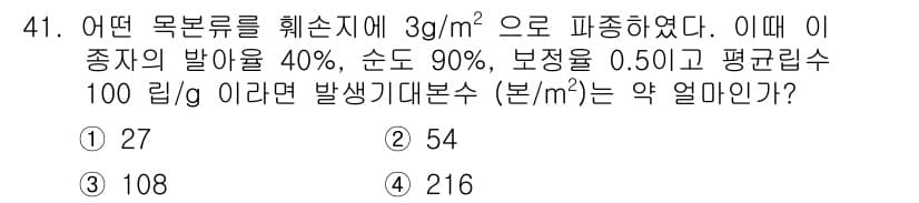 자연생태복원기사 2019년 41번 - 정답과 핵심 포인트를 검수 중인 기출문제