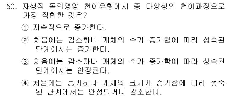자연생태복원기사 2019년 50번 - 정답과 핵심 포인트를 검수 중인 기출문제