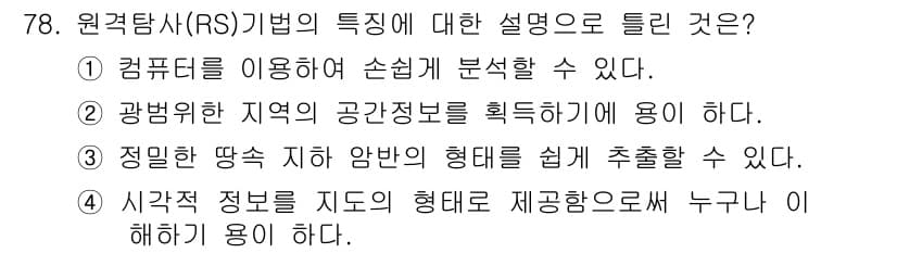 자연생태복원기사 2019년 78번 - 정답과 핵심 포인트를 검수 중인 기출문제