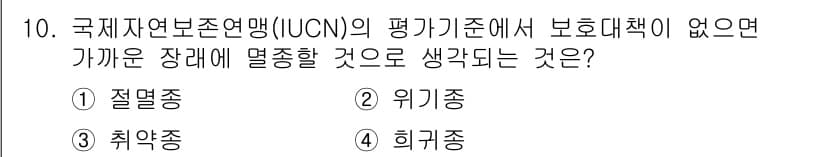 자연생태복원기사(구) 2020년 10번 - 정답과 핵심 포인트를 검수 중인 기출문제