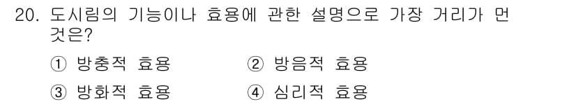 자연생태복원기사(구) 2020년 20번 - 정답과 핵심 포인트를 검수 중인 기출문제