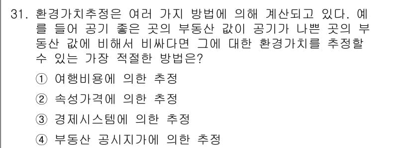 자연생태복원기사(구) 2020년 31번 - 정답과 핵심 포인트를 검수 중인 기출문제
