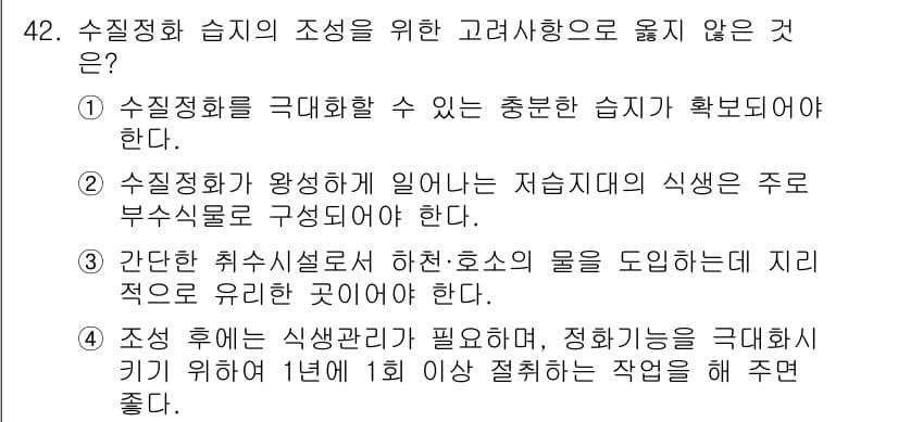 자연생태복원기사(구) 2020년 42번 - 정답인 이유는 2번 옵션이 식물 생태계의 자연적인 복원 방식을 강조하고 ... 에 관한 핵심 기출문제