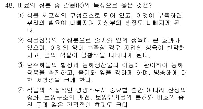 자연생태복원기사(구) 2020년 48번 - 정답과 핵심 포인트를 검수 중인 기출문제