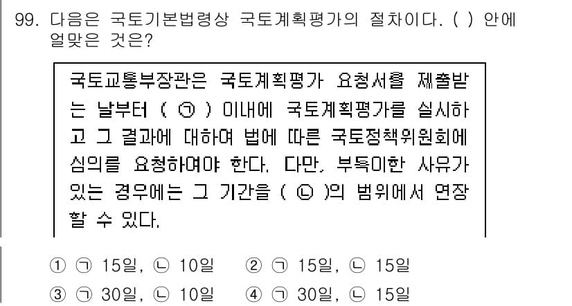자연생태복원기사(구) 2020년 99번 - 정답과 핵심 포인트를 검수 중인 기출문제