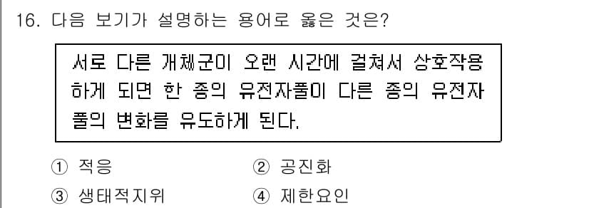 자연생태복원기사 2020년 16번 - 정답과 핵심 포인트를 검수 중인 기출문제