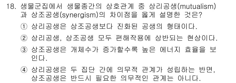 자연생태복원기사 2020년 18번 - 정답과 핵심 포인트를 검수 중인 기출문제