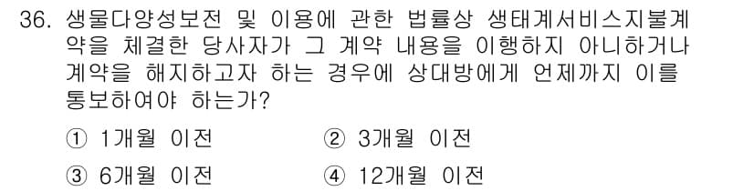 자연생태복원기사 2020년 36번 - 정답과 핵심 포인트를 검수 중인 기출문제