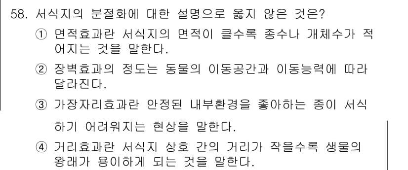 자연생태복원기사 2020년 58번 - 정답과 핵심 포인트를 검수 중인 기출문제