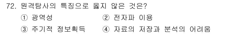 자연생태복원기사 2020년 72번 - 정답과 핵심 포인트를 검수 중인 기출문제