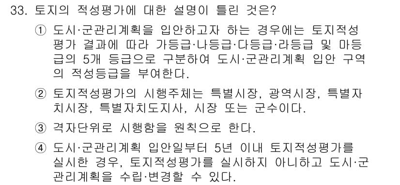 자연생태복원기사(구) 2021년 33번 - 정답과 핵심 포인트를 검수 중인 기출문제