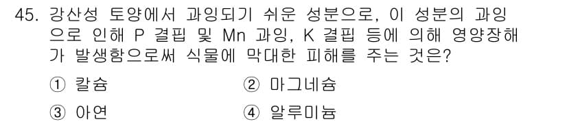 자연생태복원기사(구) 2021년 45번 - 정답과 핵심 포인트를 검수 중인 기출문제