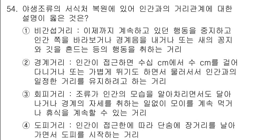 자연생태복원기사(구) 2021년 54번 - 정답인 이유: 인간은 생태계의 구성 요소로서 인간 활동이 자연 생태계에 ... 에 관한 핵심 기출문제