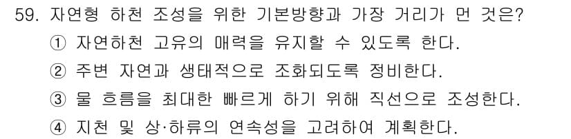 자연생태복원기사(구) 2021년 59번 - 정답과 핵심 포인트를 검수 중인 기출문제