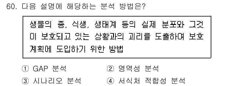 자연생태복원기사(구) 2021년 60번 - 정답과 핵심 포인트를 검수 중인 기출문제