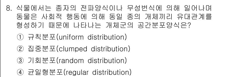 자연생태복원기사(구) 2021년 8번 - 정답과 핵심 포인트를 검수 중인 기출문제