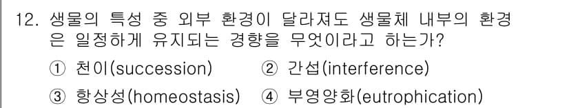 자연생태복원기사 2021년 12번 - . 부영양화(eutrophication)

부영양화는 수생 생태계에서 영... 에 관한 핵심 기출문제