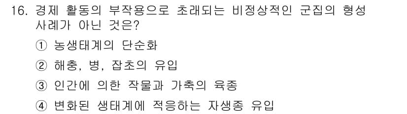자연생태복원기사 2021년 16번 - 정답과 핵심 포인트를 검수 중인 기출문제