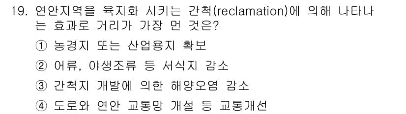 자연생태복원기사 2021년 19번 - 정답과 핵심 포인트를 검수 중인 기출문제