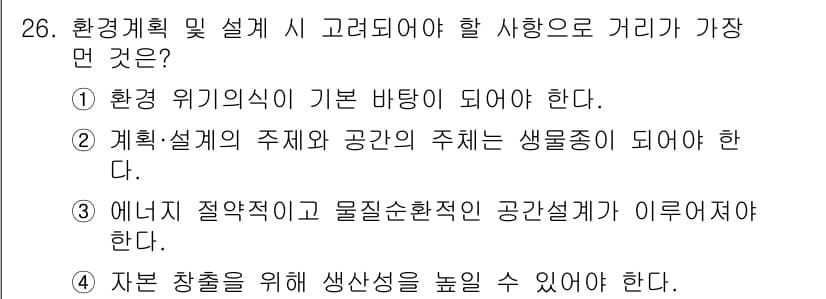 자연생태복원기사 2021년 26번 - 정답과 핵심 포인트를 검수 중인 기출문제