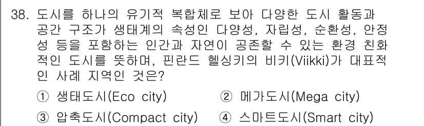 자연생태복원기사 2021년 38번 - 정답과 핵심 포인트를 검수 중인 기출문제