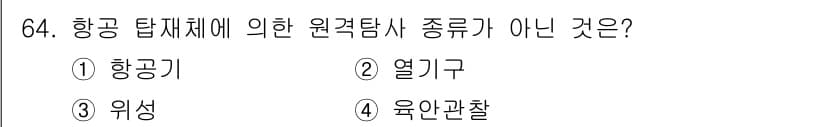 자연생태복원기사 2021년 64번 - 정답과 핵심 포인트를 검수 중인 기출문제