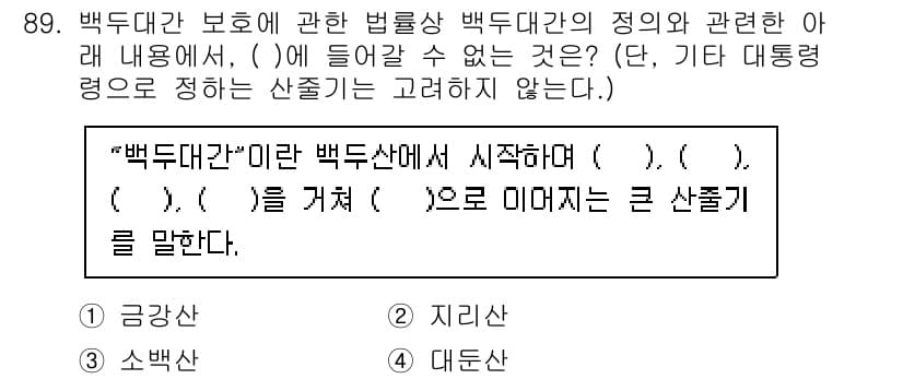 자연생태복원기사 2021년 89번 - 정답과 핵심 포인트를 검수 중인 기출문제
