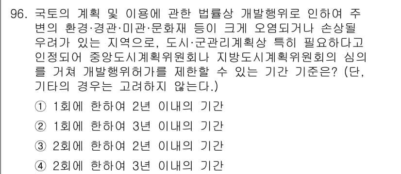 자연생태복원기사 2021년 96번 - 정답과 핵심 포인트를 검수 중인 기출문제