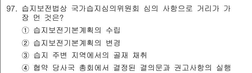 자연생태복원기사 2021년 97번 - 정답과 핵심 포인트를 검수 중인 기출문제
