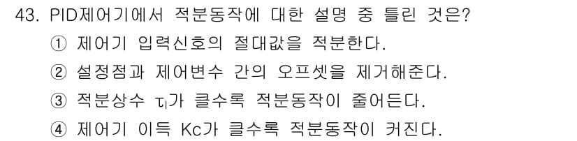 화공기사(구)(구) 2016년 43번 - 정답과 핵심 포인트를 검수 중인 기출문제
