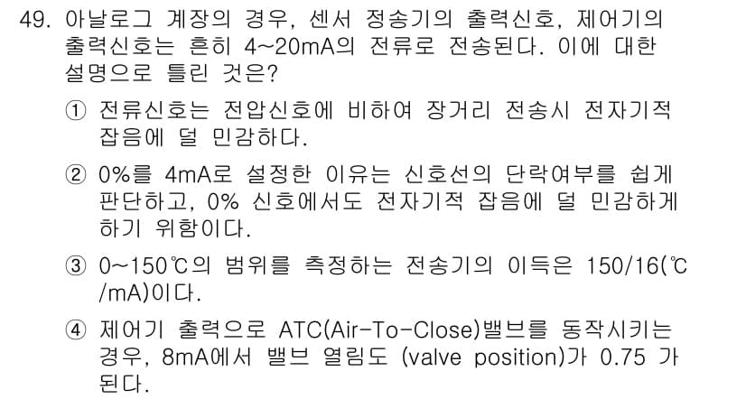 화공기사(구)(구) 2016년 49번 - 정답과 핵심 포인트를 검수 중인 기출문제