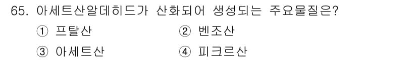 화공기사(구)(구) 2016년 65번 - 아세트산알데히드는 주로 아세트산의 전구체로 작용합니다. 따라서 아세트산(... 에 관한 핵심 기출문제