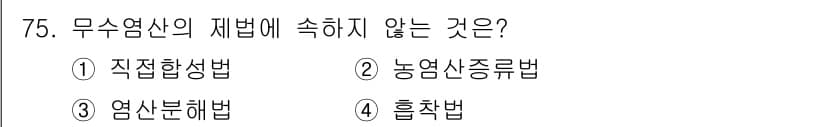 화공기사(구)(구) 2016년 75번 - 정답과 핵심 포인트를 검수 중인 기출문제