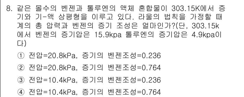 화공기사(구)(구) 2016년 8번 - 주어진 문제에서 주어진 벤젠의 증기압을 토대로 벤젠과 톨루엔의 혼합비율을... 에 관한 핵심 기출문제