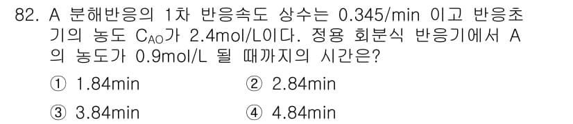 화공기사(구)(구) 2016년 82번 - 정답과 핵심 포인트를 검수 중인 기출문제