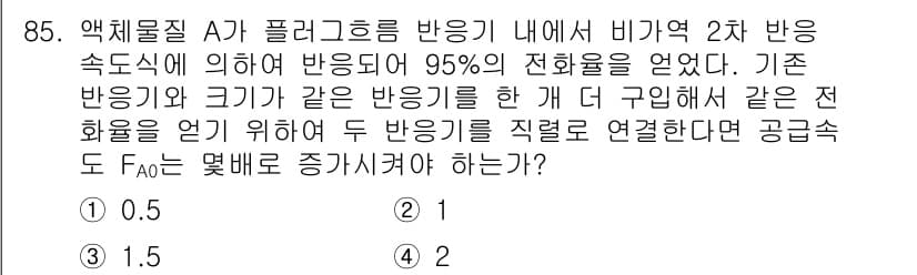화공기사(구)(구) 2016년 85번 - 주어진 문제에서 A가 플라즈마를 반응기에 비하여 2차 반응속도를 유지하고... 에 관한 핵심 기출문제