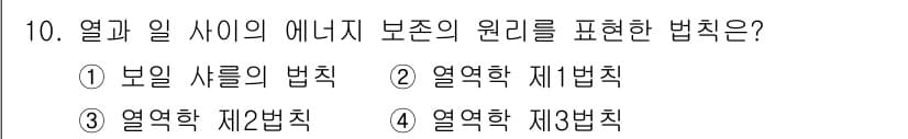 화공기사(구) 2016년 10번 - 정답은 2번, 열역학 제1법칙입니다. 이 법칙은 에너지 보존의 원리를 설... 에 관한 핵심 기출문제