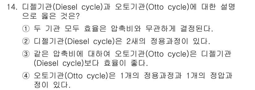 화공기사(구) 2016년 14번 - 디젤기관(Diesel cycle)은 높은 압축비로 인해 압축 과정에서 열... 에 관한 핵심 기출문제