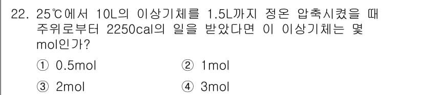 화공기사(구) 2016년 22번 - 정답과 핵심 포인트를 검수 중인 기출문제