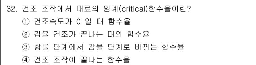 화공기사(구) 2016년 32번 - 정답과 핵심 포인트를 검수 중인 기출문제