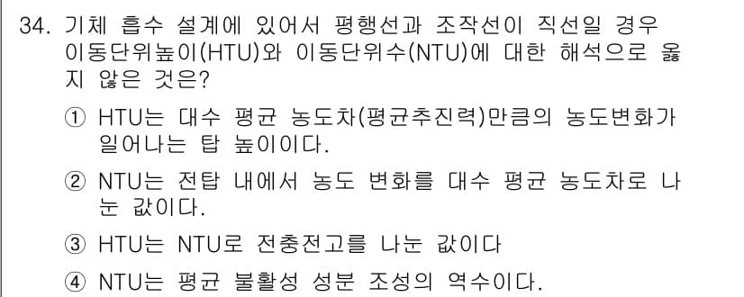 화공기사(구) 2016년 34번 - 정답과 핵심 포인트를 검수 중인 기출문제