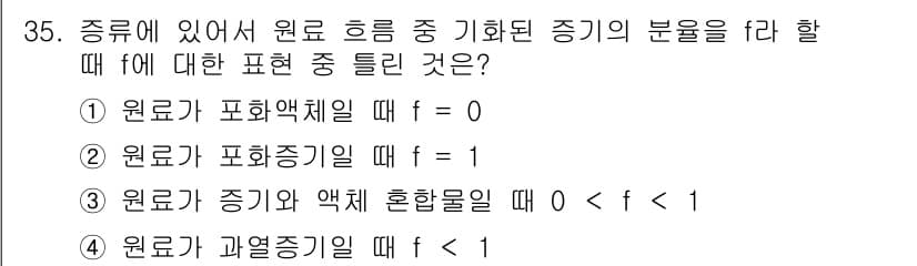 화공기사(구) 2016년 35번 - 정답과 핵심 포인트를 검수 중인 기출문제